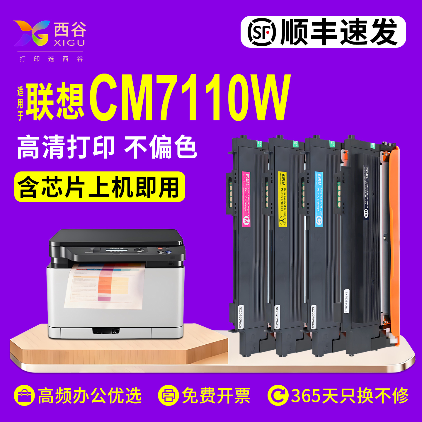 西谷CM7110w粉盒7120w打印机墨盒