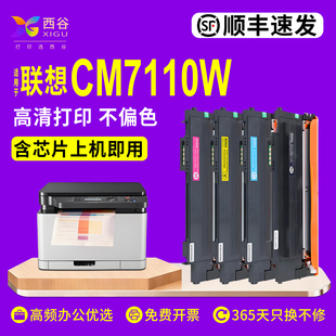 彩色加粉 LT1821激光硒鼓碳粉 含芯片顺丰速发 cs1831w 西谷适用于联想CM7110w粉盒CM7120w打印机墨盒cs1821w