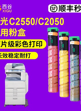 适用理光MPC2550粉盒RICOH MP C2030 C2050 2051 C2530墨盒基士得耶DSC620 720 725 C2010复印机墨粉盒碳粉
