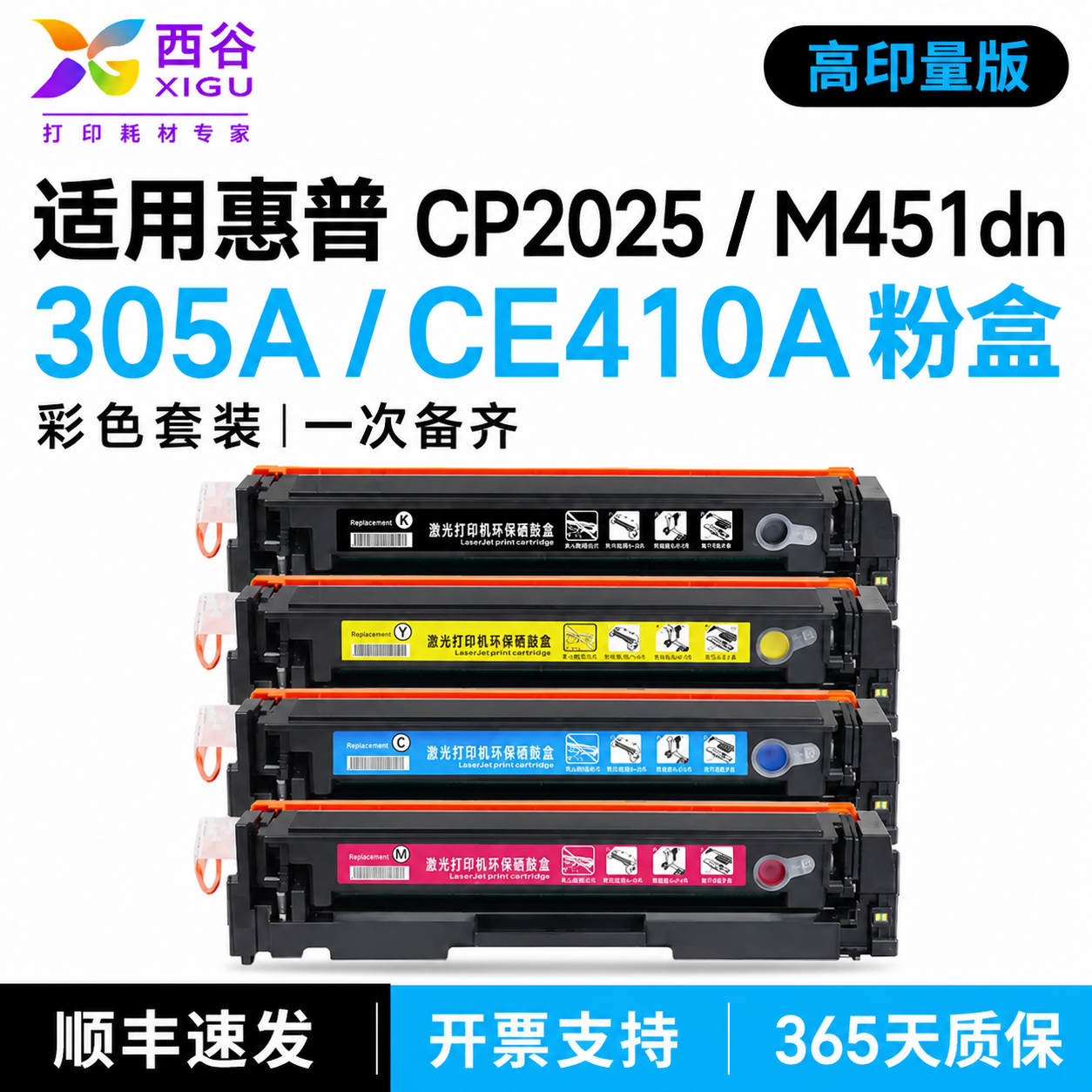 适用于惠普cp2025硒鼓ce410 M451DN hp305A m351a M375nw M475 m476dw打印机cc530a cf380a硒鼓CE410A pro400