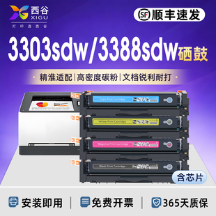 西谷适用于惠普3303sdw硒鼓激光打印机彩色碳粉盒 3388sdw含芯片 上机即用 高清输出 办公打印耗材