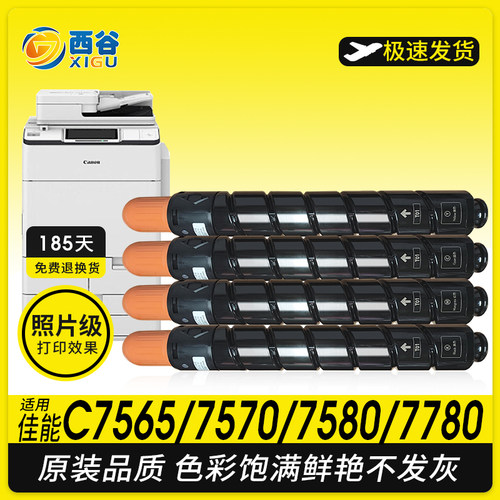 西谷适用于佳能C7580粉盒