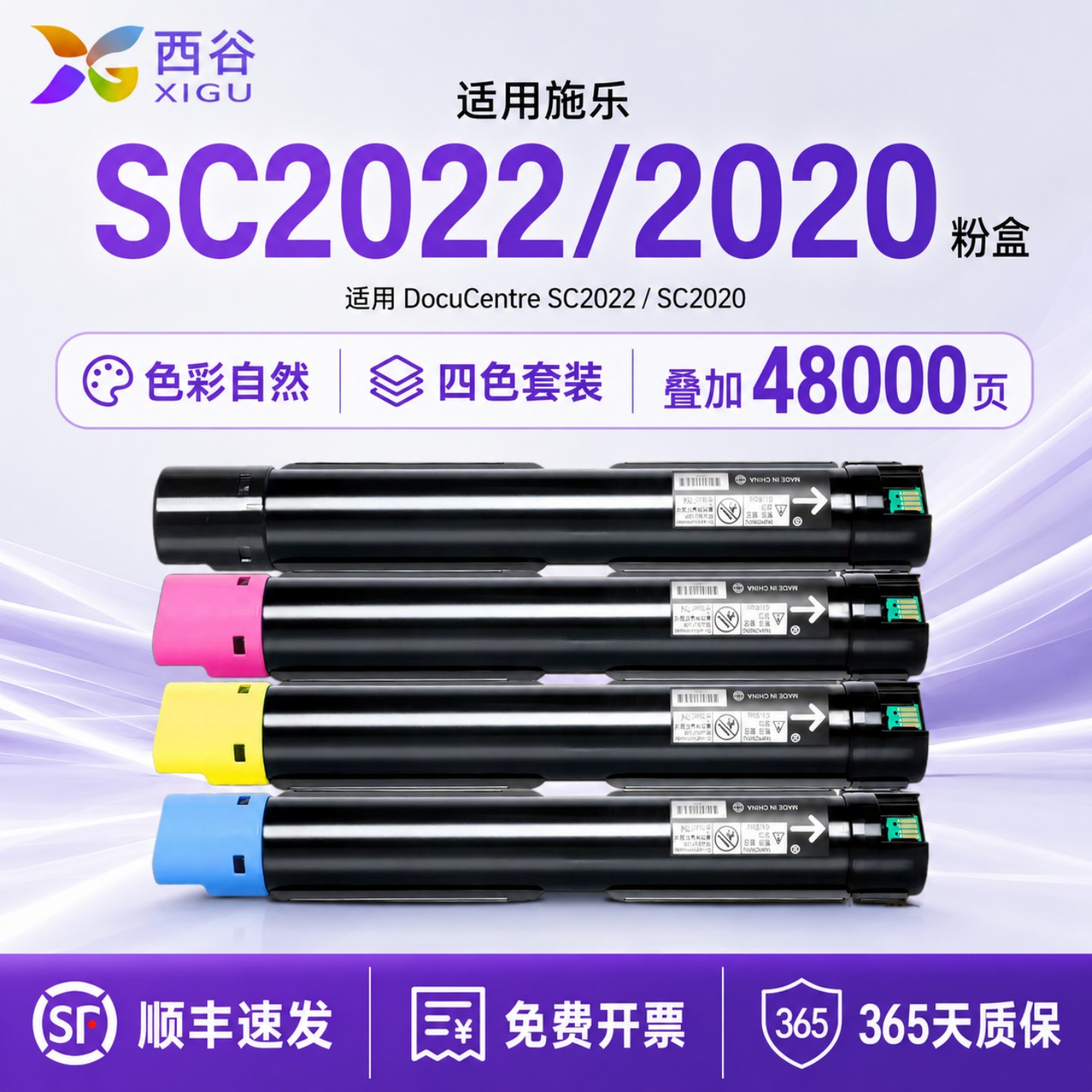 西谷适用于富士施乐sc2022粉盒2022 SC2020粉盒DA2020 2022彩色复印机碳粉硒鼓 2022墨粉DocuCentre SC2022DA