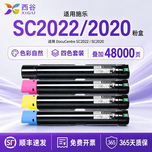 西谷适用施乐SC2022粉盒高清打印