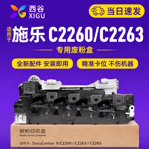 西谷c2260废粉盒墨粉回收盒
