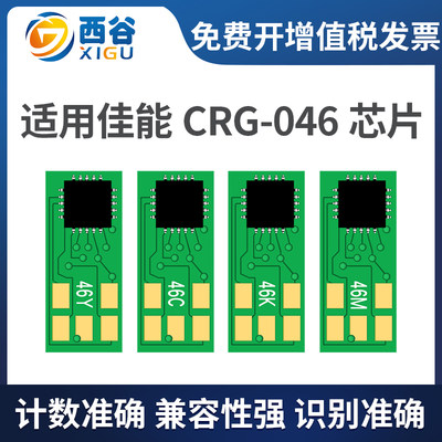 适用crg046crg045计数芯片