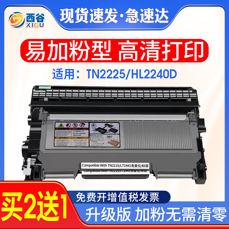 TN2225粉盒打印机易加粉