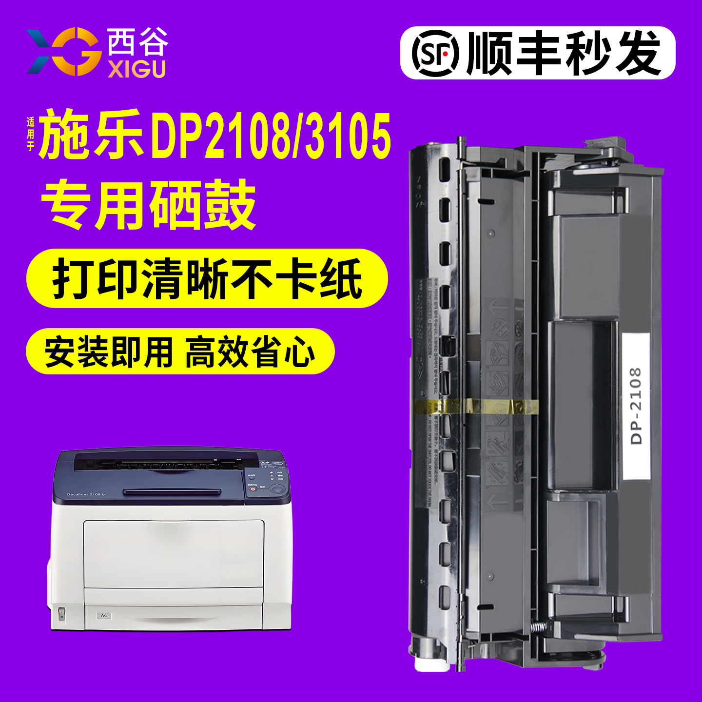 西谷适用富士施乐2108硒鼓3105粉盒DocuPrint 2108b墨盒DocuPrint 3105晒鼓DP2108 DP3105打印机墨粉盒碳粉