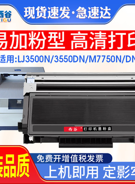 适用联想LT2435墨粉盒易加粉LJ3500 LJ3550DN打印机粉盒Lenovo M7750N一体机墨盒LD2435联想激光硒鼓