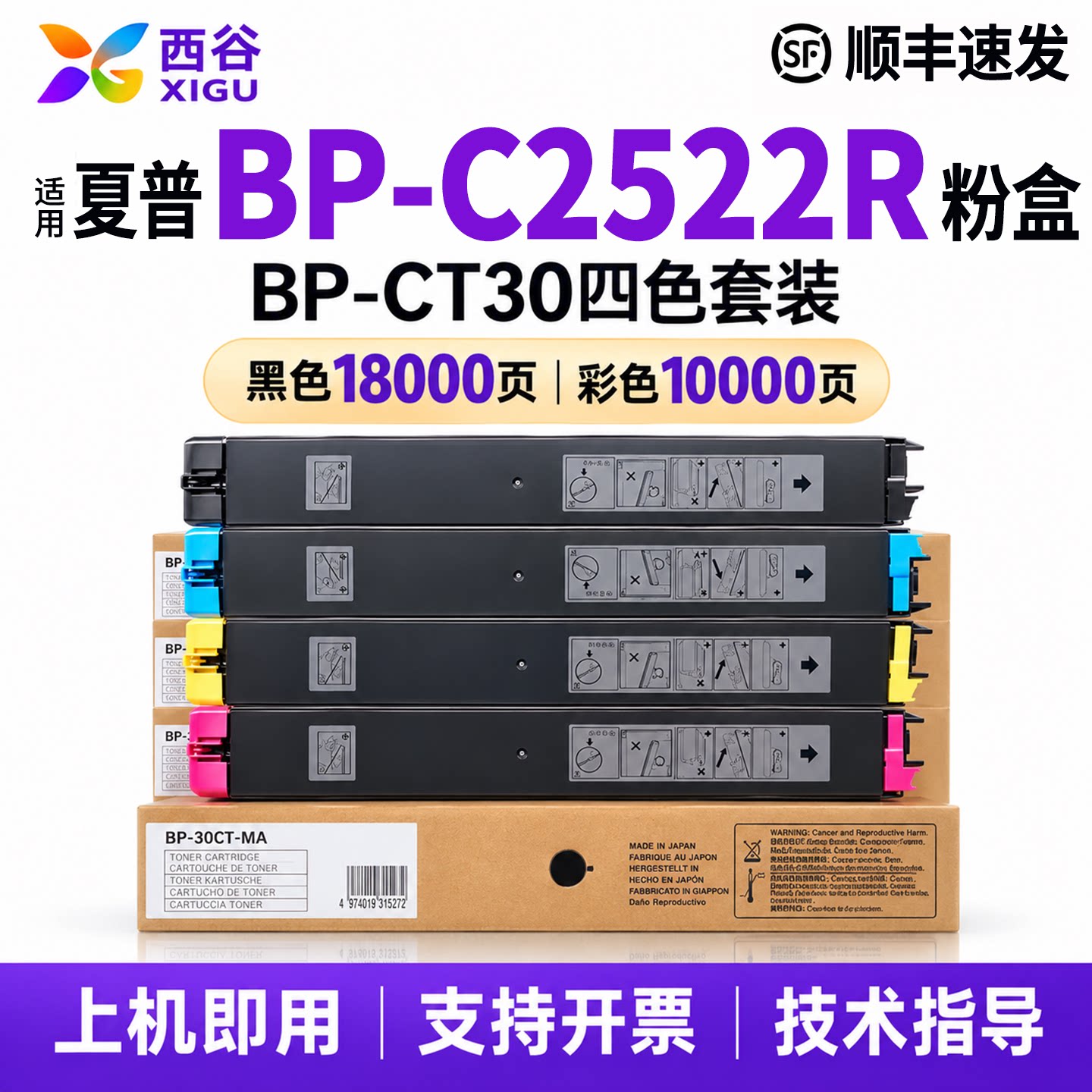西谷适用夏普BP-CT30粉盒BP-C2522R粉盒Sharp BP-C2522R彩色打印机硒鼓墨盒复印机墨粉BP-CT30打印机墨粉筒