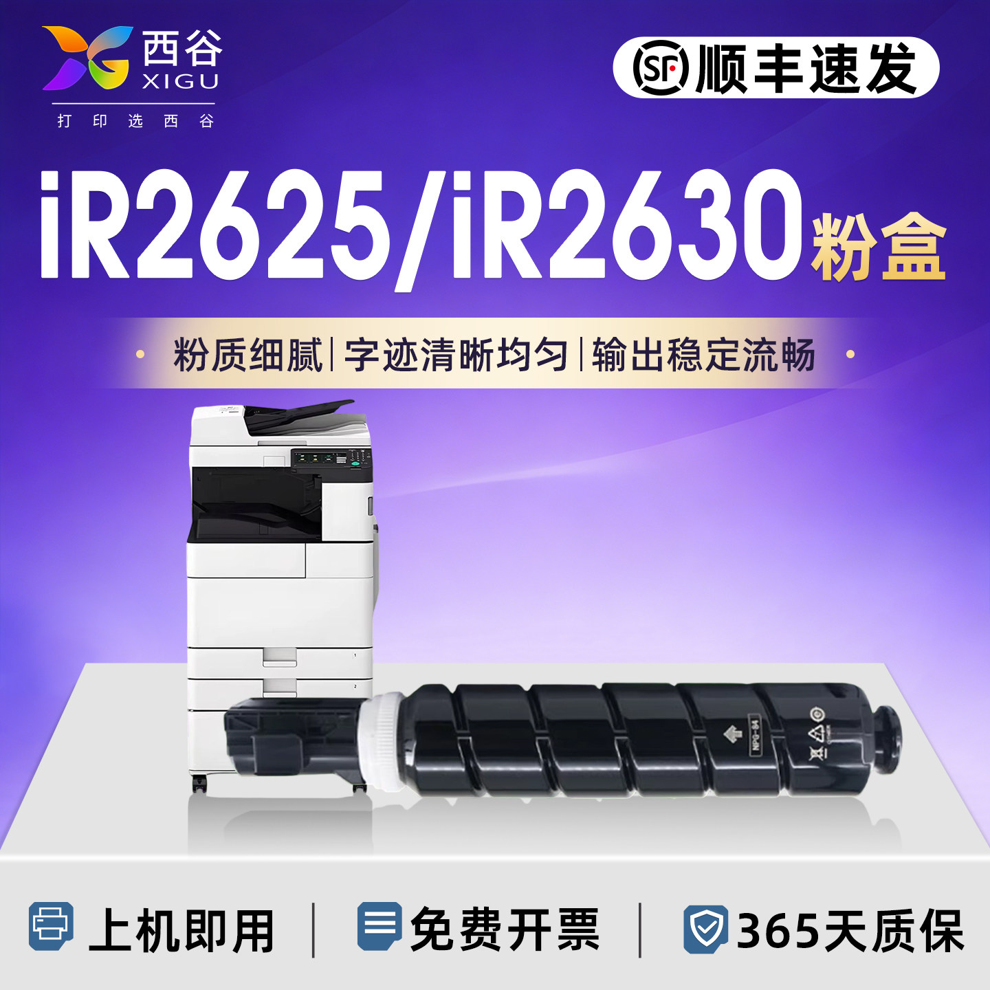 西谷适用于佳能iR2625粉盒iR2630