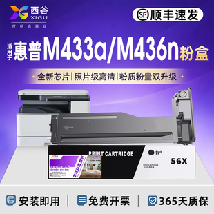 M433a套鼓 适用惠普m436n粉盒CF256A M436dn硒鼓M436nda CF256X 复印机56A墨粉盒进口碳粉 LaserJet
