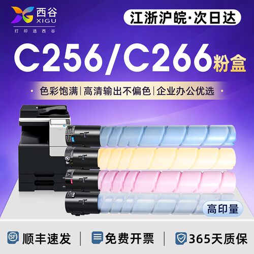 适用柯美C256粉盒C266C226碳粉