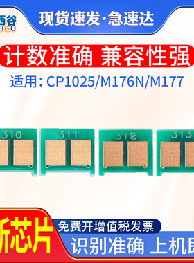 适用惠普cp1025芯片HP126A M175A CE310A CE311A 312A 313A 126 M275A粉盒芯片 M275 M175a CE314A硒鼓芯片