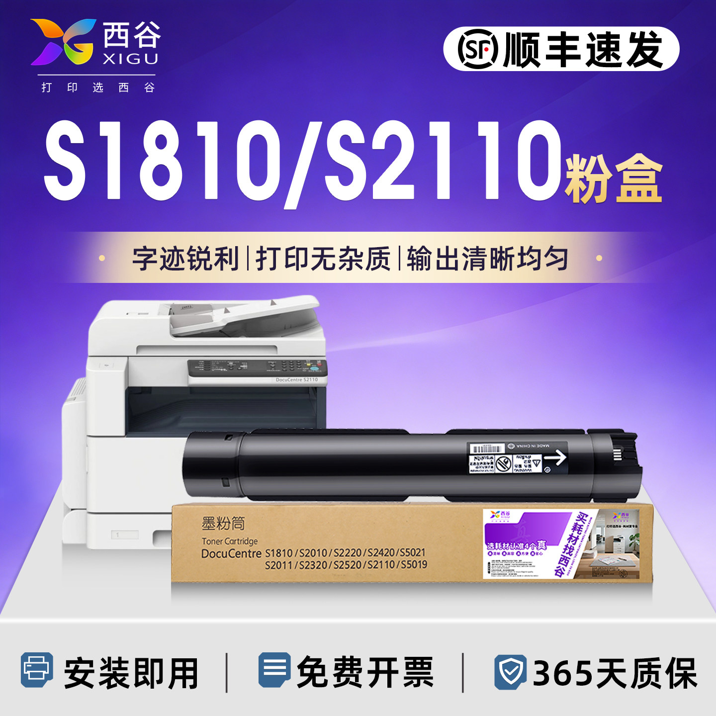 西谷适用富士施乐S2110粉盒S2150N 2350nda打印机墨盒S2420 S2220粉筒S2010N复印机硒鼓s1810碳粉S2011 S2520