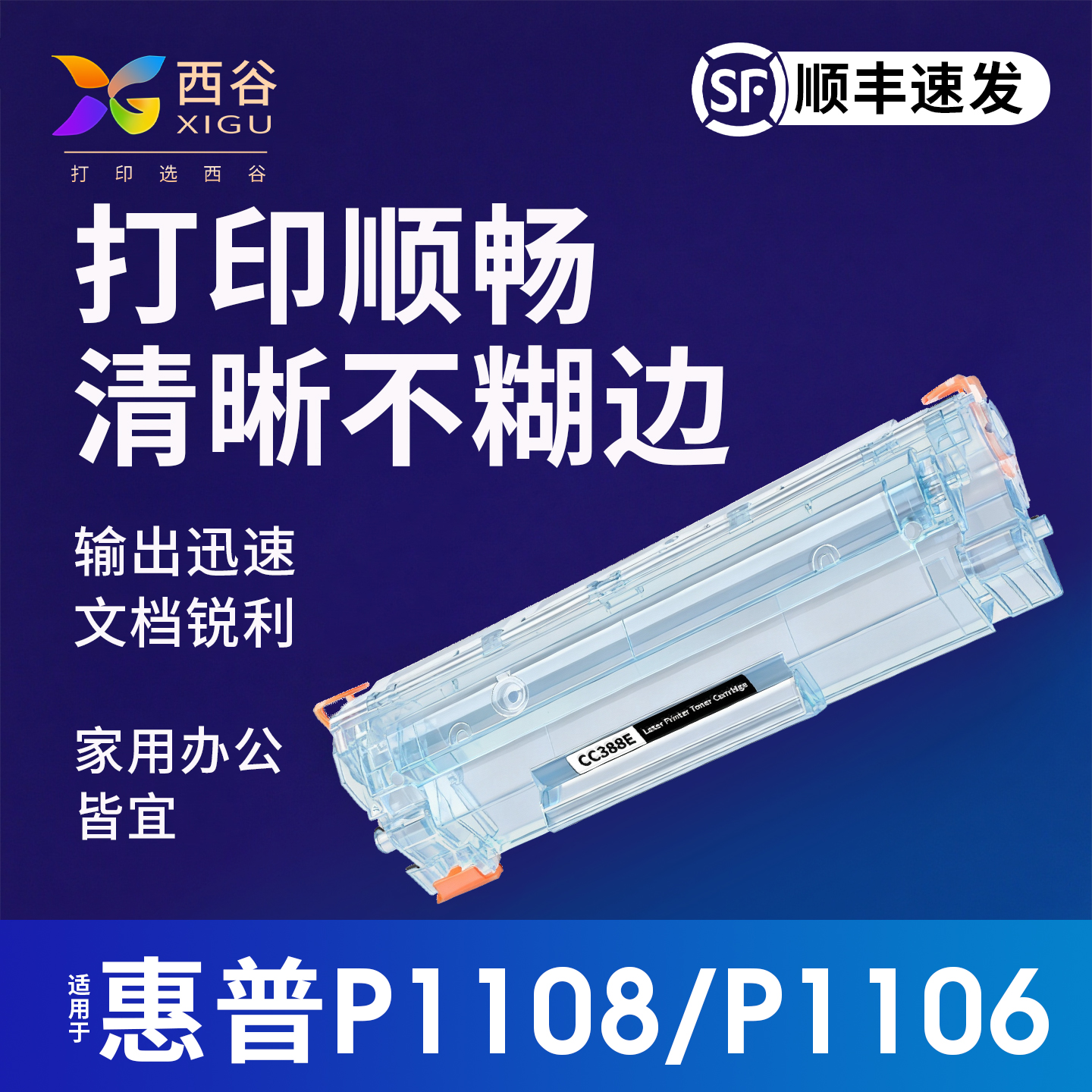 适用惠普p1108硒鼓激光打印机