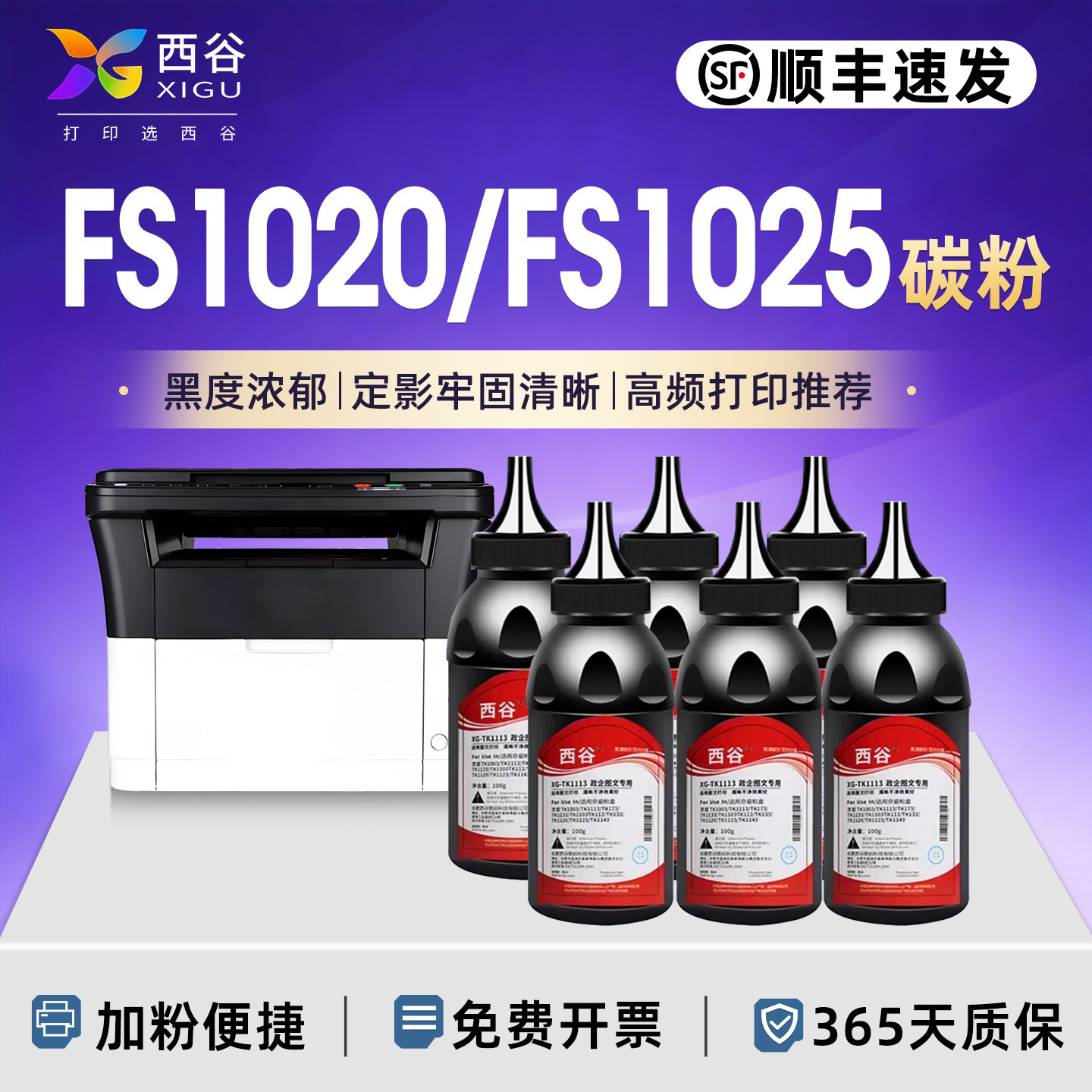 适用京瓷1020碳粉tk1113粉盒1003  FS1040 1060 1520 10251028MFP1110 1120 1020 1024 1110 1124 FS1000墨粉