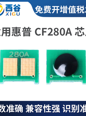 适用惠普2055d硒鼓芯片ce505a p2035 m401d m425dn cf280a hp80a 05a佳能CRG319 6300芯片p2055d计数芯片