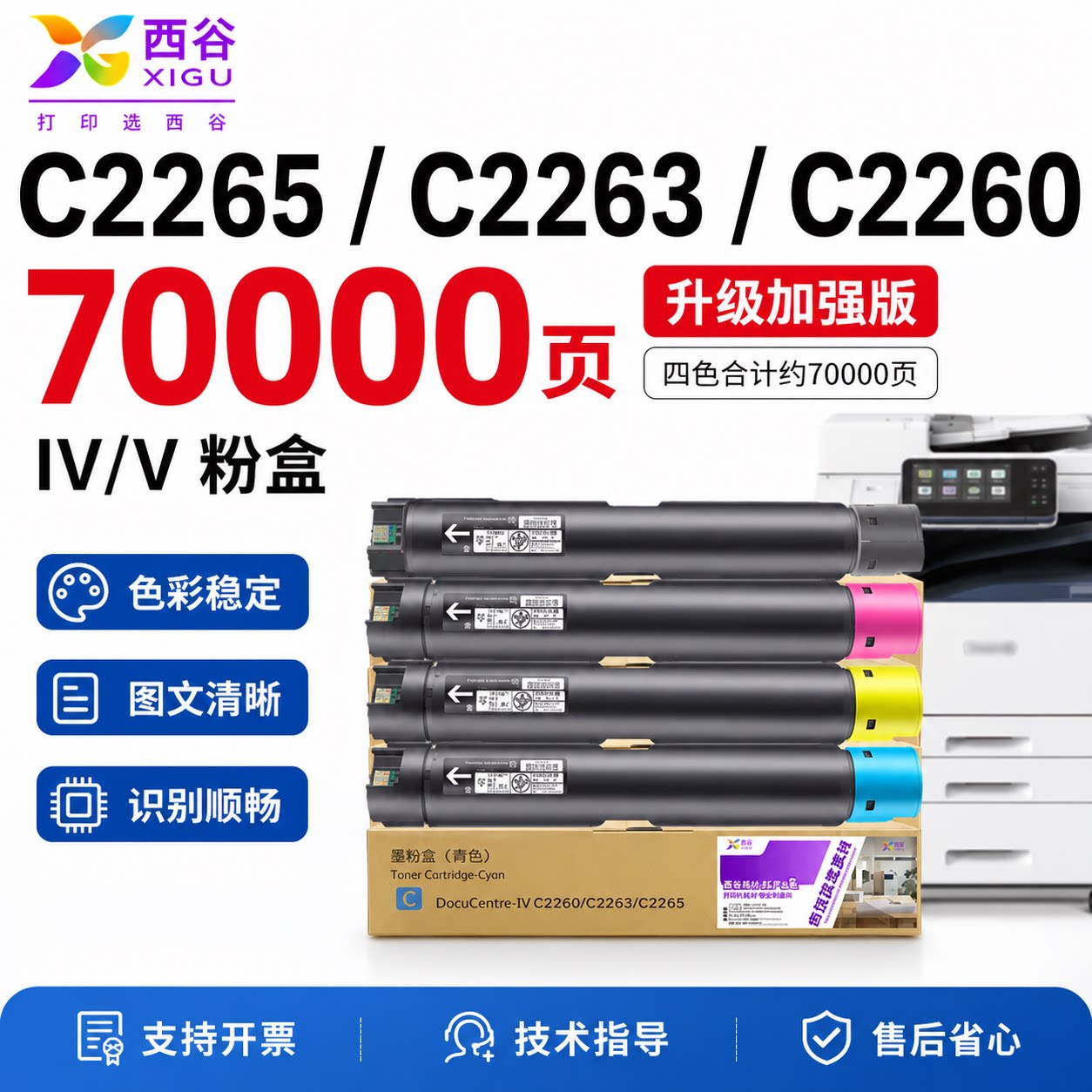 西谷适用施乐2265粉盒C2265 C2263 C2260 C2060 C2560 C3060五代复印机墨粉碳粉7120 7125 7220 7225打印