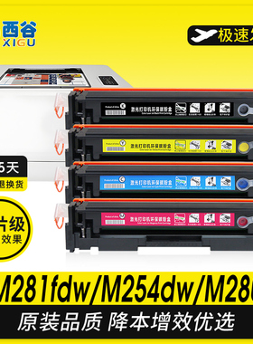 西谷适用惠普m281fdw硒鼓m280nw m254dw CF500A打印机粉盒m281fdn hp202A m254nw/dn黑彩碳粉墨盒原装品质