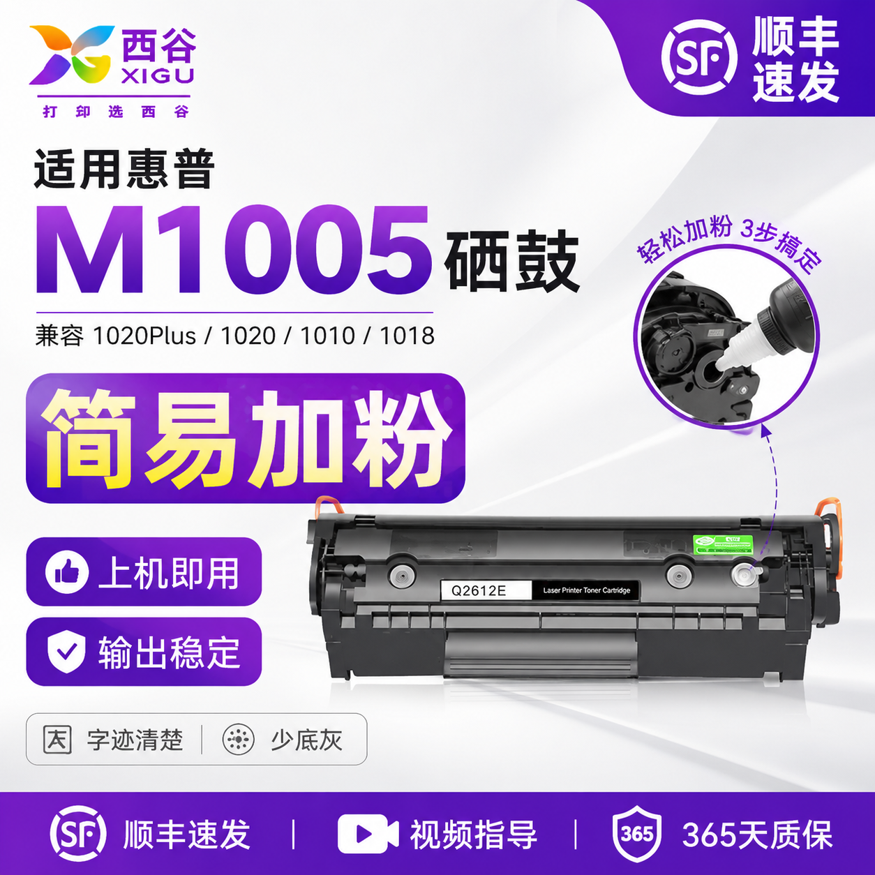 西谷适用惠普M1005硒鼓1020 1020Plus 1010 1018 HP12A Q2612A M1005mfp复印机墨粉盒碳粉打印机耗材