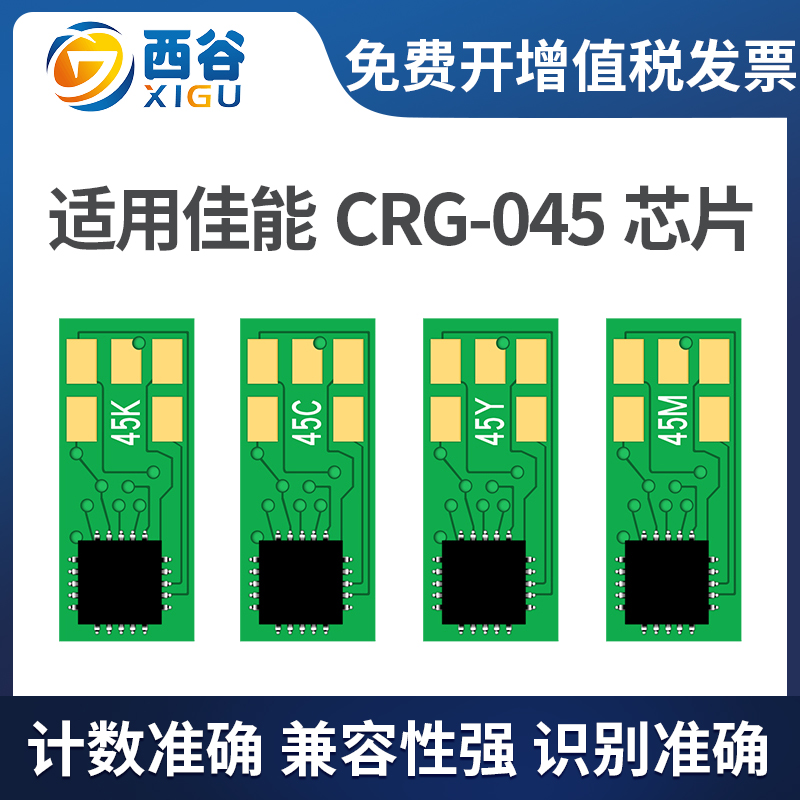 适用佳能CRG045硒鼓芯片 MF634Cdw计数芯片MF632Cdw碳粉芯片LBP612C墨盒芯片LBP611C MF635Cx MF631n芯片 办公设备/耗材/相关服务 计数芯片 原图主图