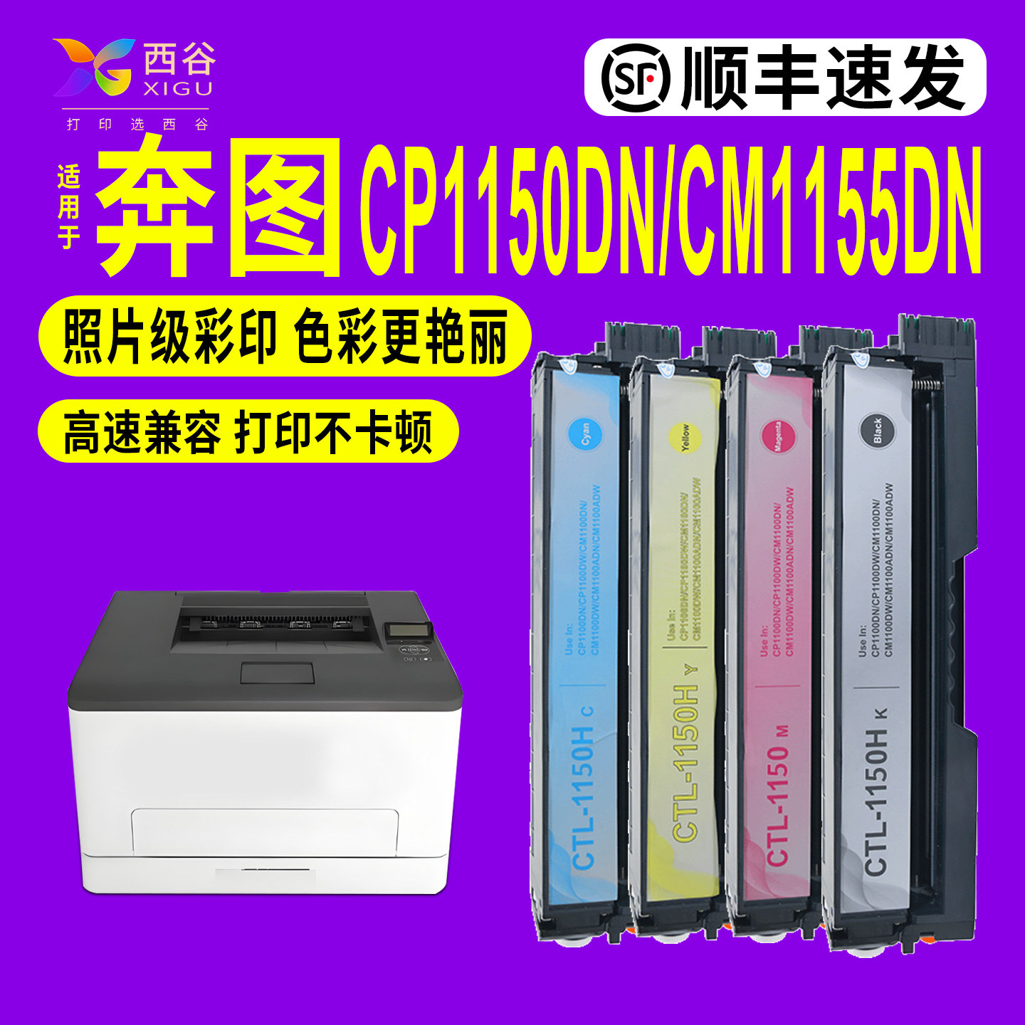 ctl1150硒鼓含芯片打印机墨粉盒