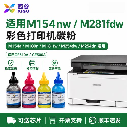 西谷适用惠普M154At碳粉M181FW