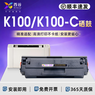 【带芯片】适用小米K100-C硒鼓 小米激光一体打印机K100墨盒碳粉盒墨粉 激光打印机硒鼓严选品质硒鼓