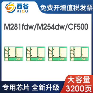 m254dw 晒鼓 适用惠普cf500a硒鼓计数芯片 m280nw 202a m281fdw hp254dw硒鼓 粉盒彩色激光打印机 芯片