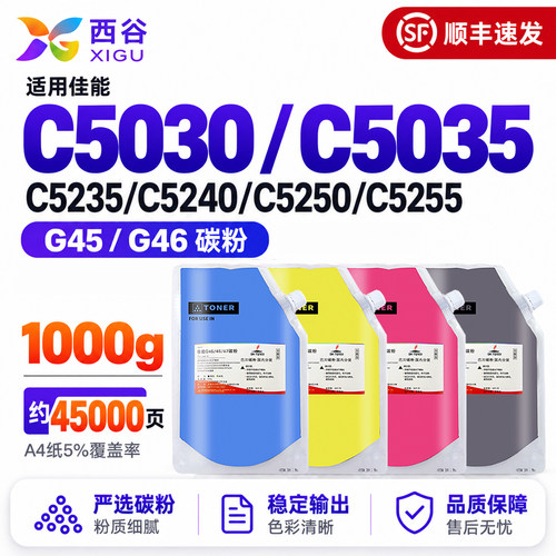 适用佳能C5255碳粉4色套装墨粉
