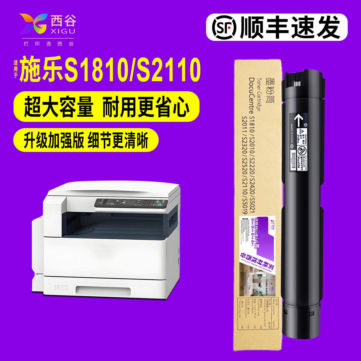 适用富士施乐S2110粉盒