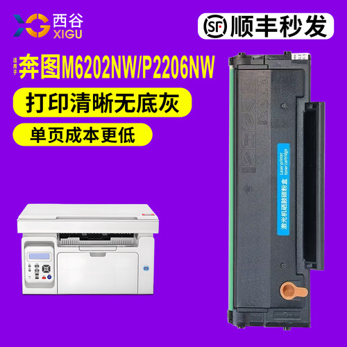 适用奔图M6202nw硒鼓高清打印