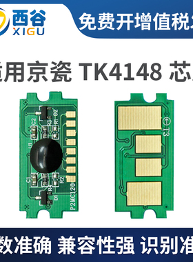 适用京瓷TK-4148芯片TASKalfa 2020 2021京瓷TK-4158 2220 2221 2320 2321 TK-4168粉盒芯片 粉盒芯片计数器