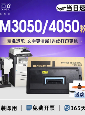 适用京瓷TK-718粉盒KM-3050kyocera KM4050 5050墨粉TK728 420I 520i碳粉COPIER 粉仓复印机墨盒原装品质