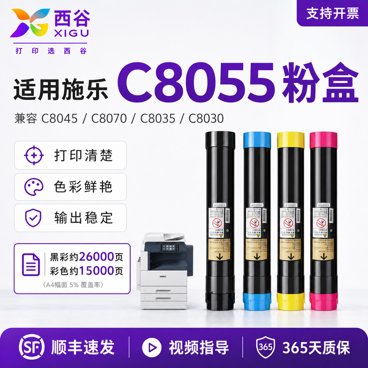 西谷适用施乐C8045粉盒C8055 C8030 C8035 C8070 AltaLink8055墨粉盒彩色复印机碳粉
