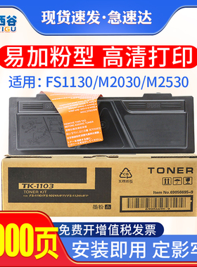 适用京瓷TK1133粉盒FS-1130mfp 1030MFP 1030DP碳粉盒M2530dn M2030dn打印机墨盒1133硒鼓复印机墨盒