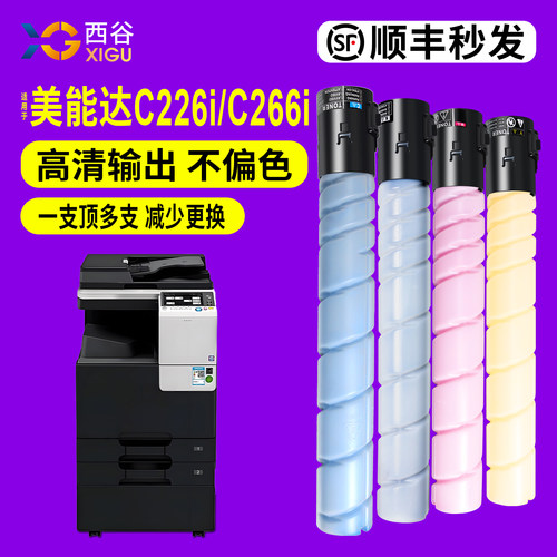 西谷适用于美能达C226i粉盒