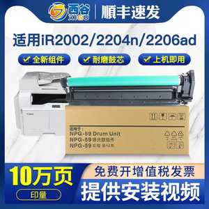 适用佳能2002g硒鼓G-59感光鼓 iR 2002L  2202D 2204n iR 2002 2202 2204鼓组件NPG-59套鼓2206ad 佳能2425