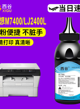 适用联想M7400碳粉 7450F 7605D LJ2400兄弟MFC7340 7360 DCP7057 7080D 7380打印机墨粉TN2325 LT2451 2441