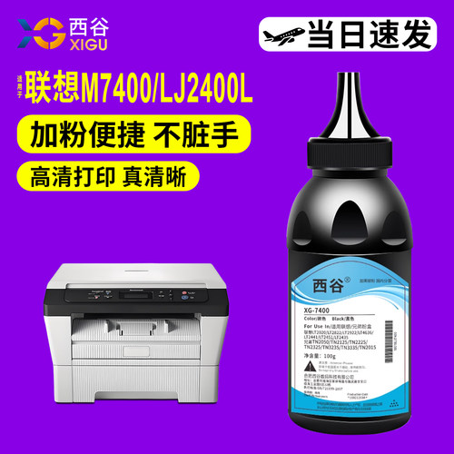 加粉简单西谷m7400打印机墨粉