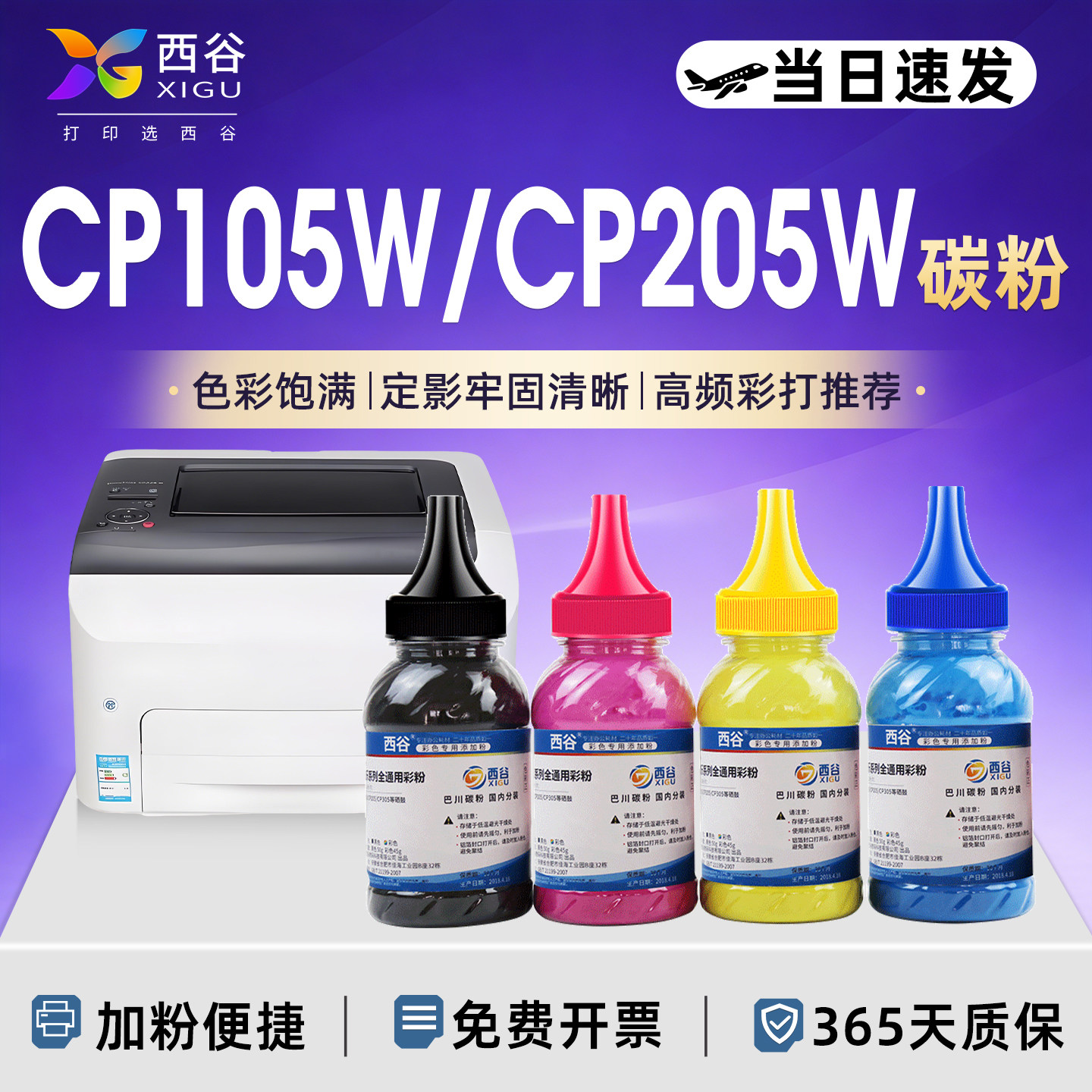 适用富士施乐CP105B碳粉 CP205b CP115W cp215w 118W cp228W彩粉225W CM205b CM215B cm205f CM215fw粉盒墨粉