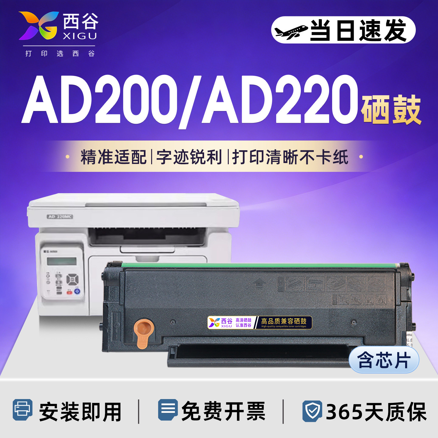 西谷适用于震旦AD200PS硒鼓AD220mc硒鼓AD220mnw ADDT-220s墨粉AD220mn复印打印机碳粉长久芯片 高印量碳粉盒