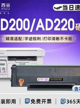 适用于震旦AD220mc硒鼓220 AD220mnw/AD200ps ADDT-220s墨粉 AD220mn复印打印机碳粉长久芯片 高印量碳粉盒