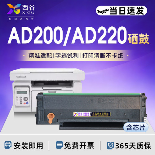 西谷适用震旦AD200PS硒鼓AD220mc
