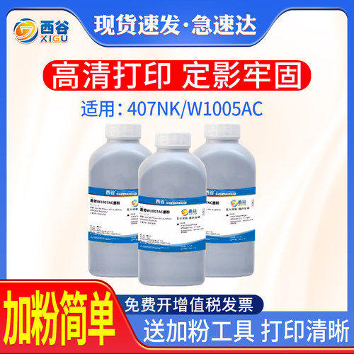 西谷W1005AC碳粉打印机