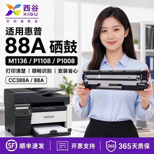 适用惠普88A硒鼓M1136M126A