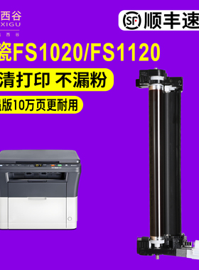 适用于京瓷FS1020硒鼓1020mfp墨盒1120鼓芯DV显影仓M1520h p1025d DK1110套鼓FS1040 1060dn激光打印机碳粉盒