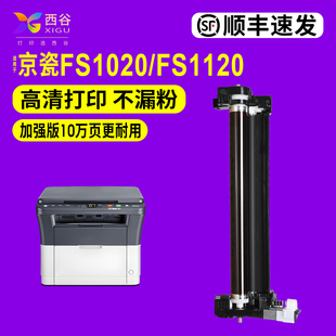 1060dn激光打印机碳粉盒 DK1110套鼓FS1040 适用于京瓷FS1020硒鼓1020mfp墨盒1120鼓芯DV显影仓M1520h p1025d