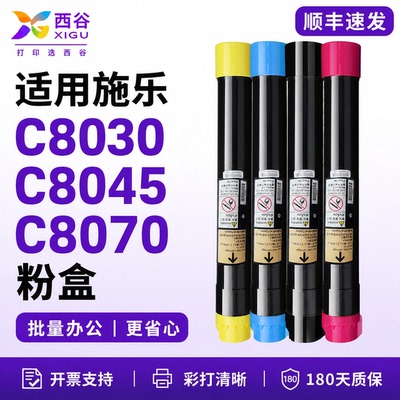 适用于施乐C8030粉盒C8035墨盒